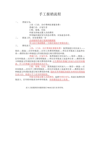 手工报销流程