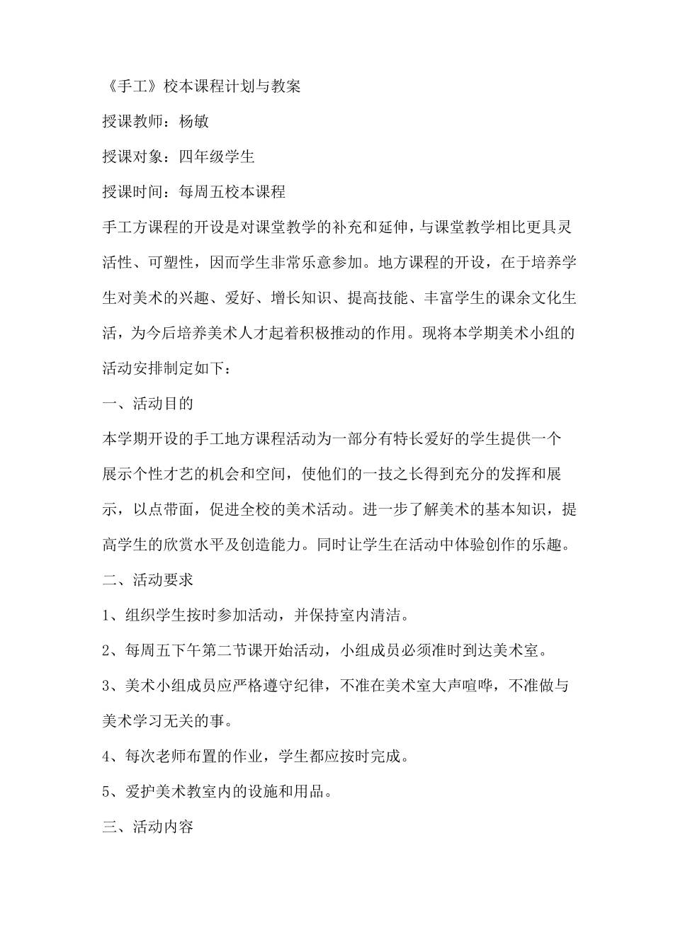 手工校本课程计划与教案_第1页