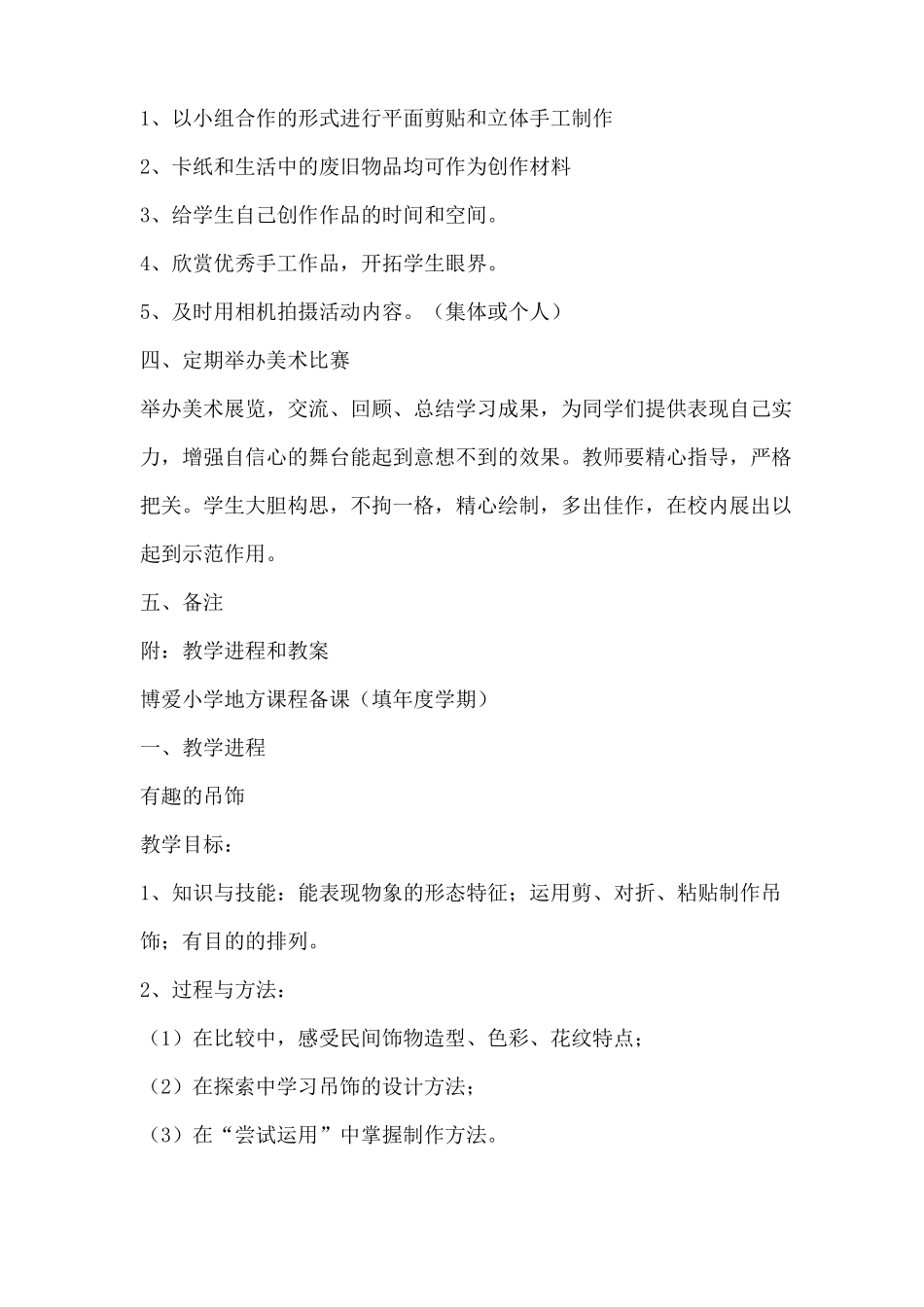 手工校本课程计划与教案_第2页