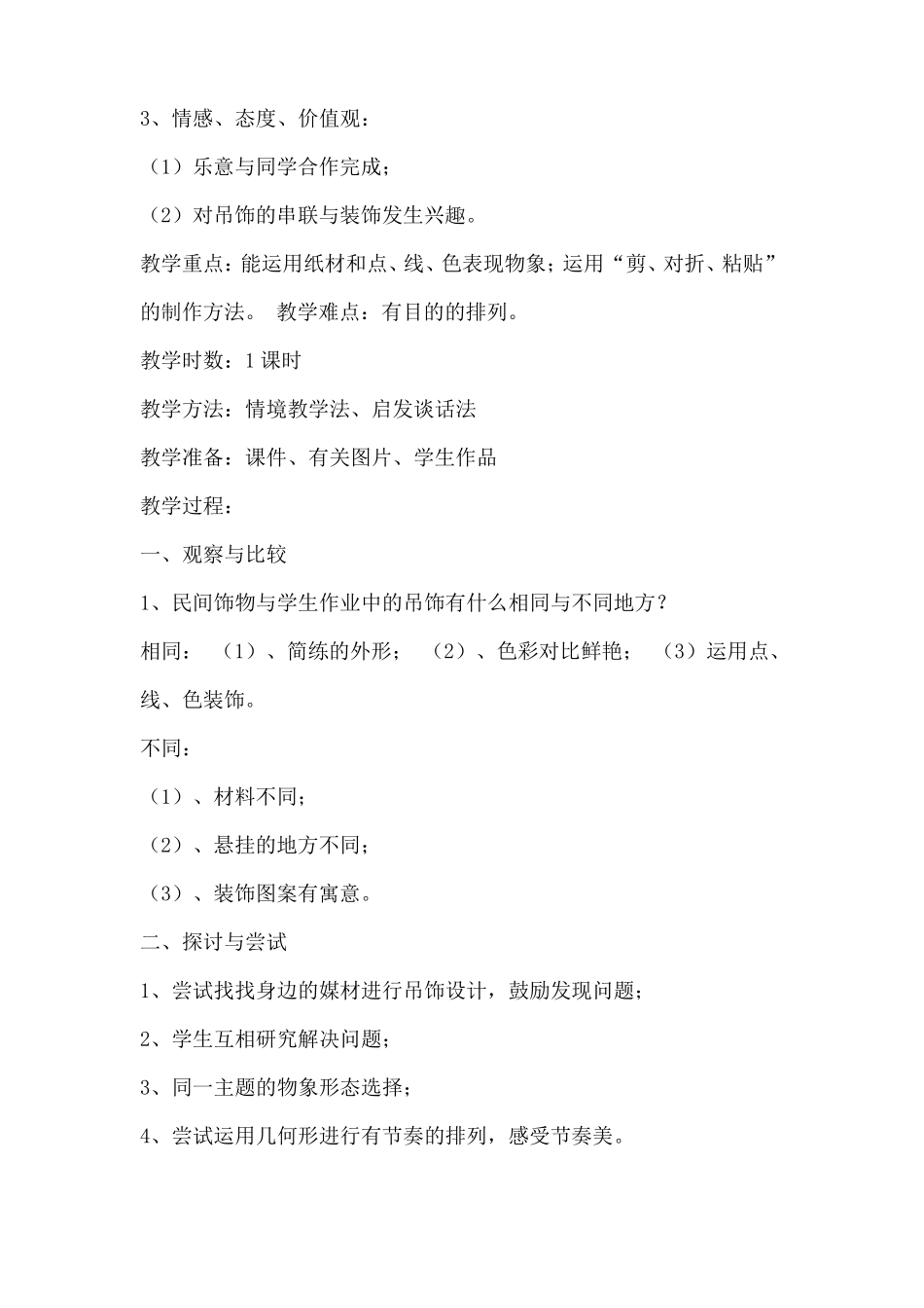 手工校本课程计划与教案_第3页