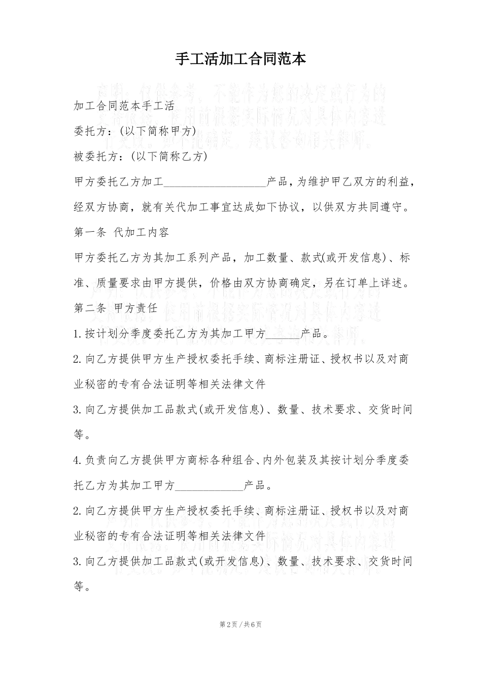 手工活加工合同范本_第2页