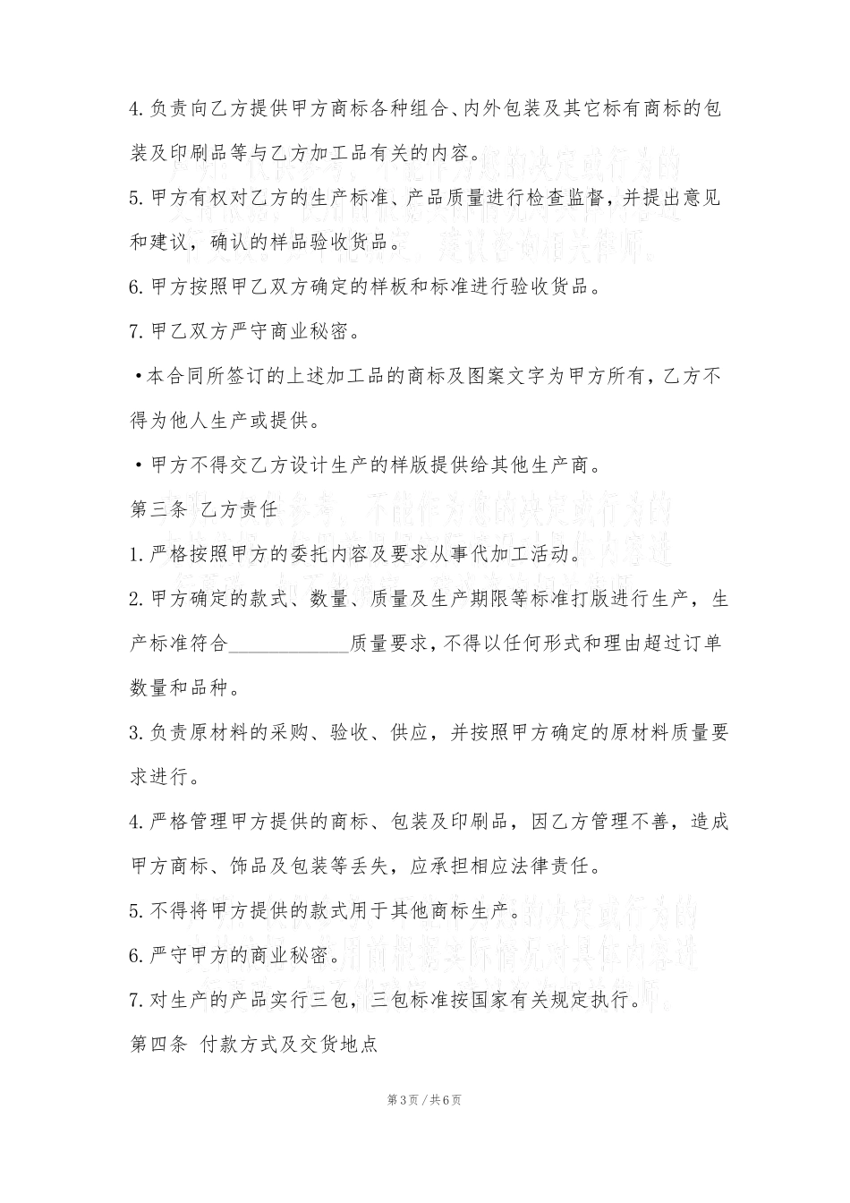 手工活加工合同范本_第3页