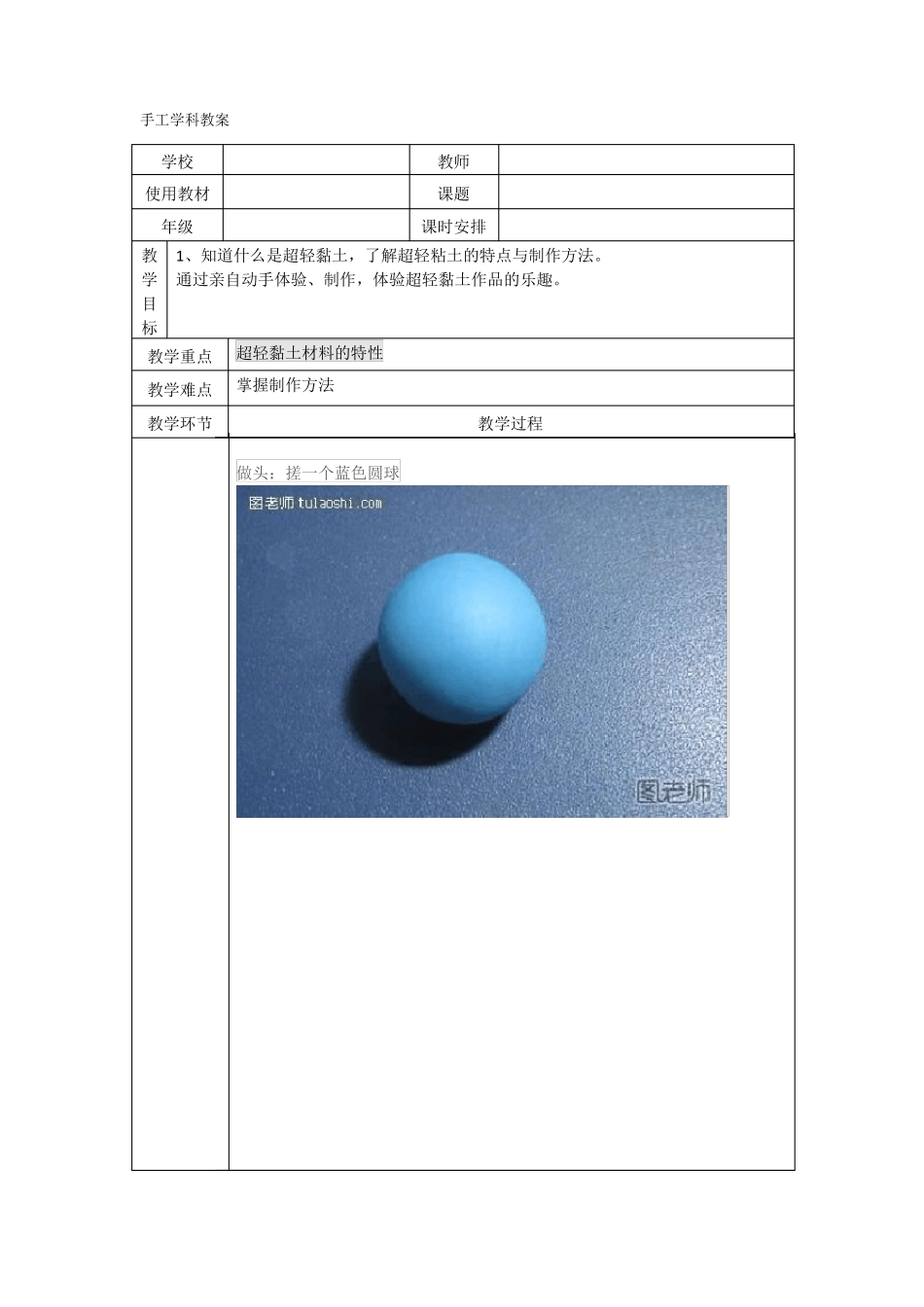 手工教案——机器猫_第1页