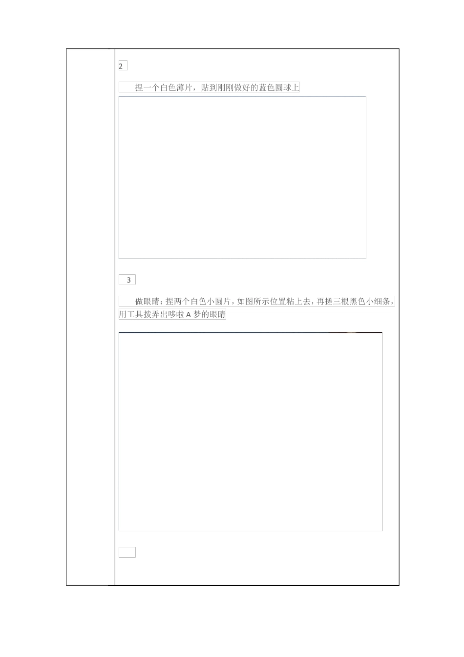 手工教案——机器猫_第2页