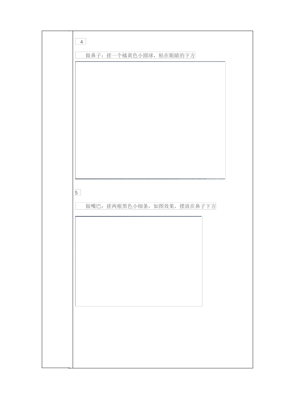 手工教案——机器猫_第3页