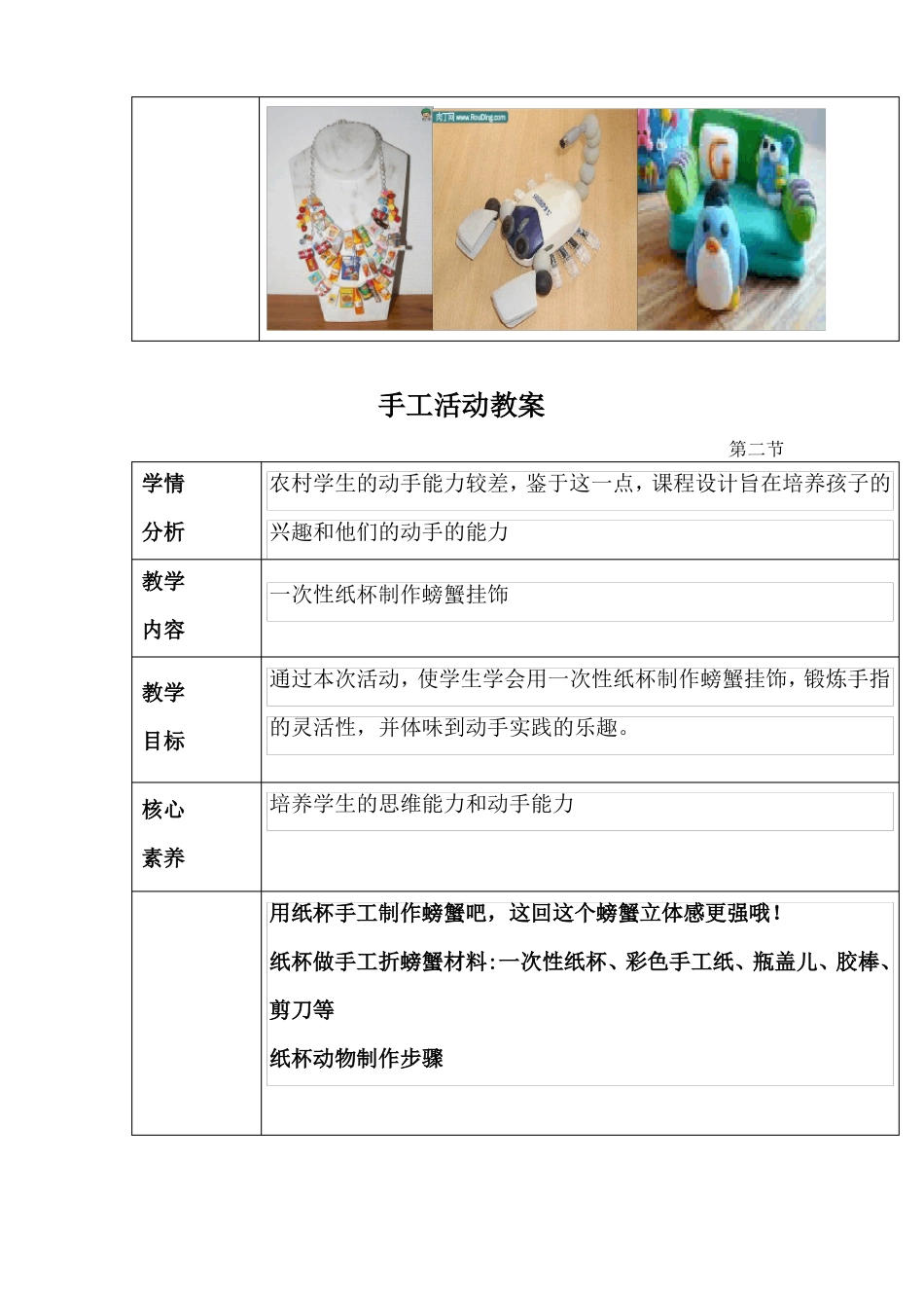 手工活动教案_第2页