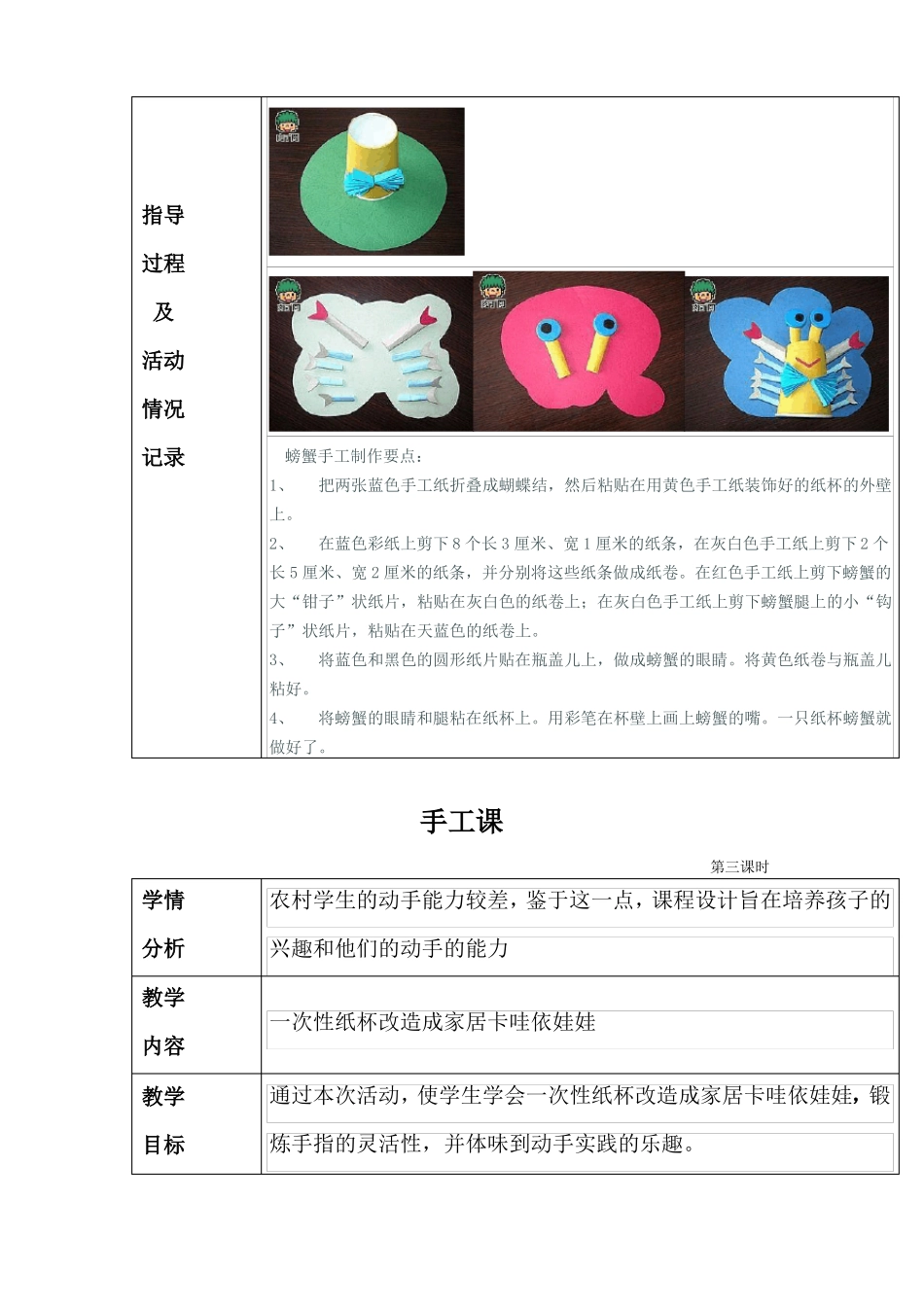 手工活动教案_第3页