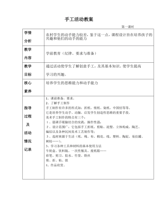 手工活动教案