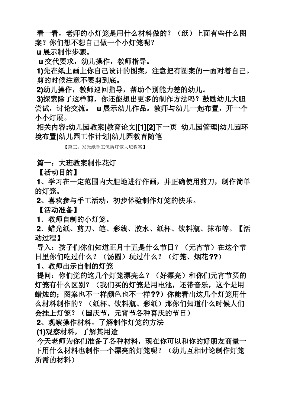 手工活动灯笼美术教案_第2页