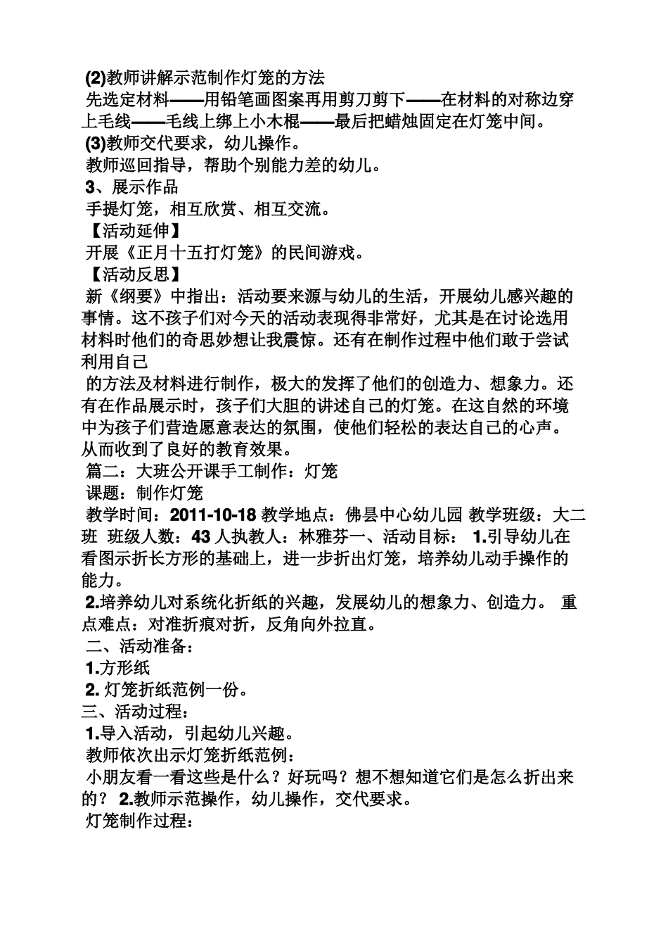 手工活动灯笼美术教案_第3页