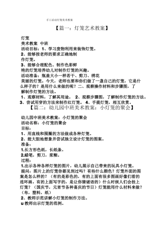 手工活动灯笼美术教案