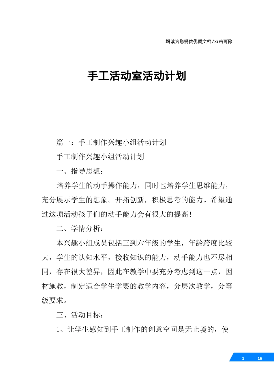 手工活动室活动计划_第1页