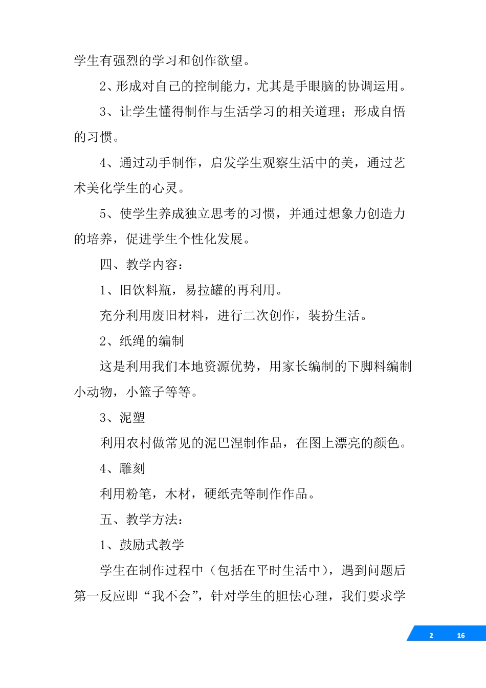 手工活动室活动计划_第2页