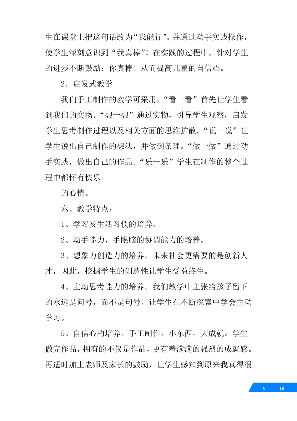 手工活动室活动计划_第3页
