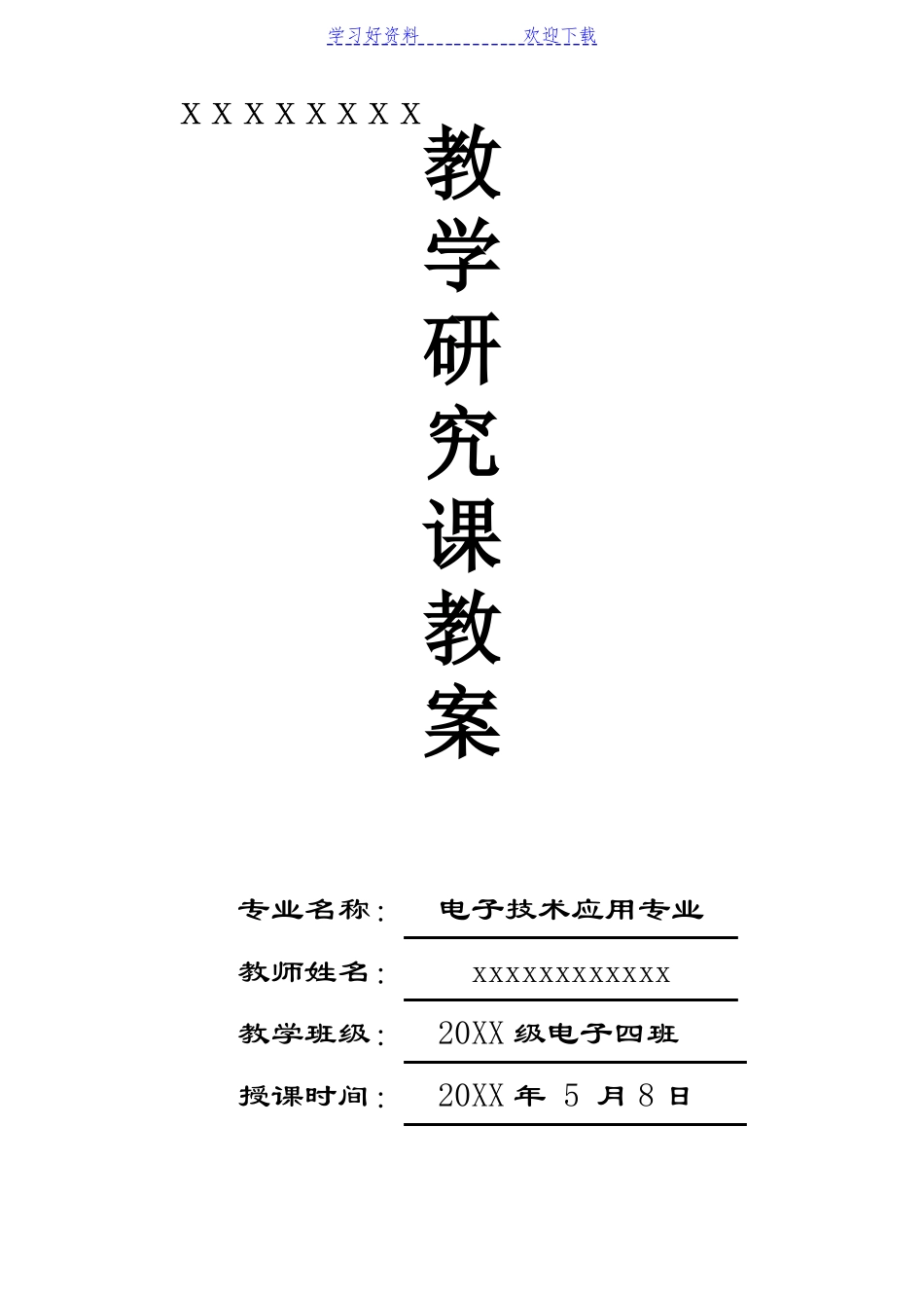 手工焊接公开课教案_第1页