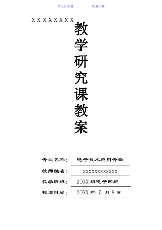 手工焊接公开课教案