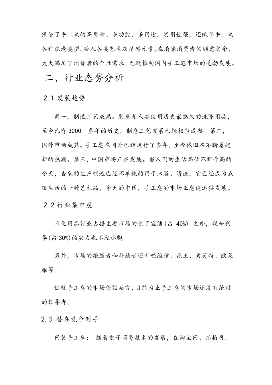 手工皂创意坊策划_第3页