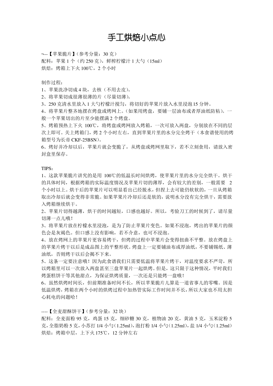 手工烘焙小点心_第1页