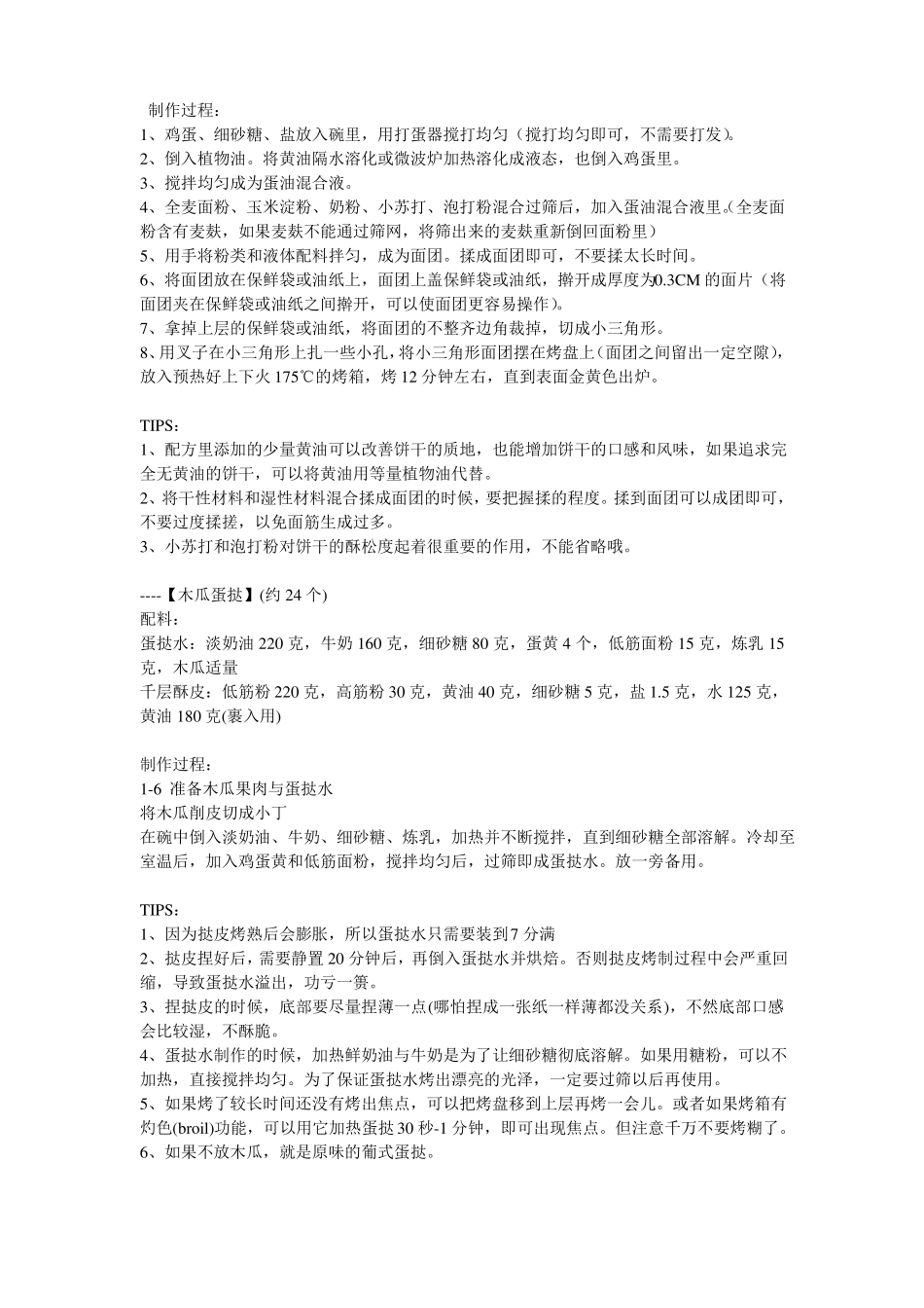 手工烘焙小点心_第2页