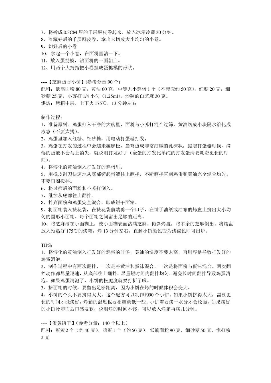 手工烘焙小点心_第3页