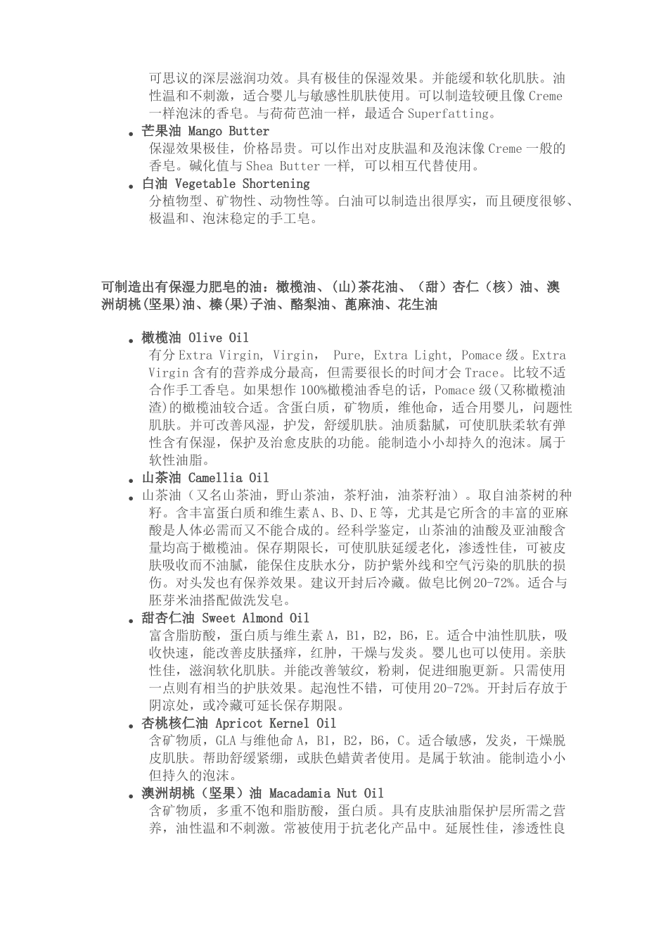 手工皂基础油的使用_第2页