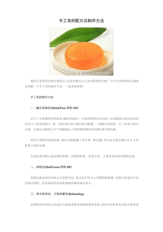 手工皂的配方及制作方法