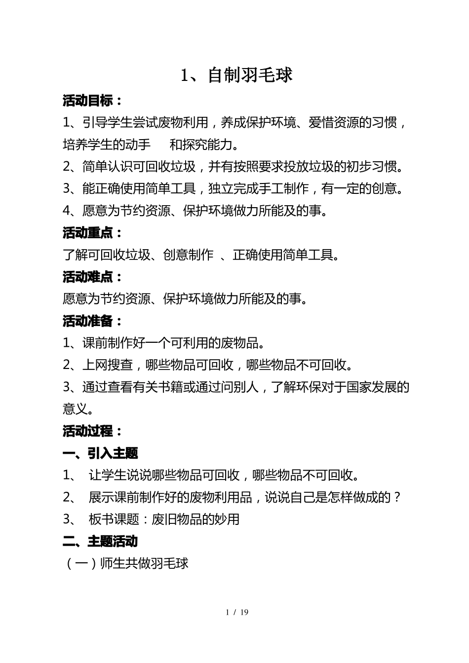 手工社团教案_第1页