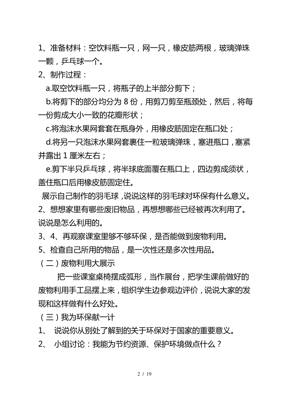 手工社团教案_第2页