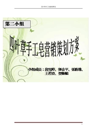 手工皂策划方案