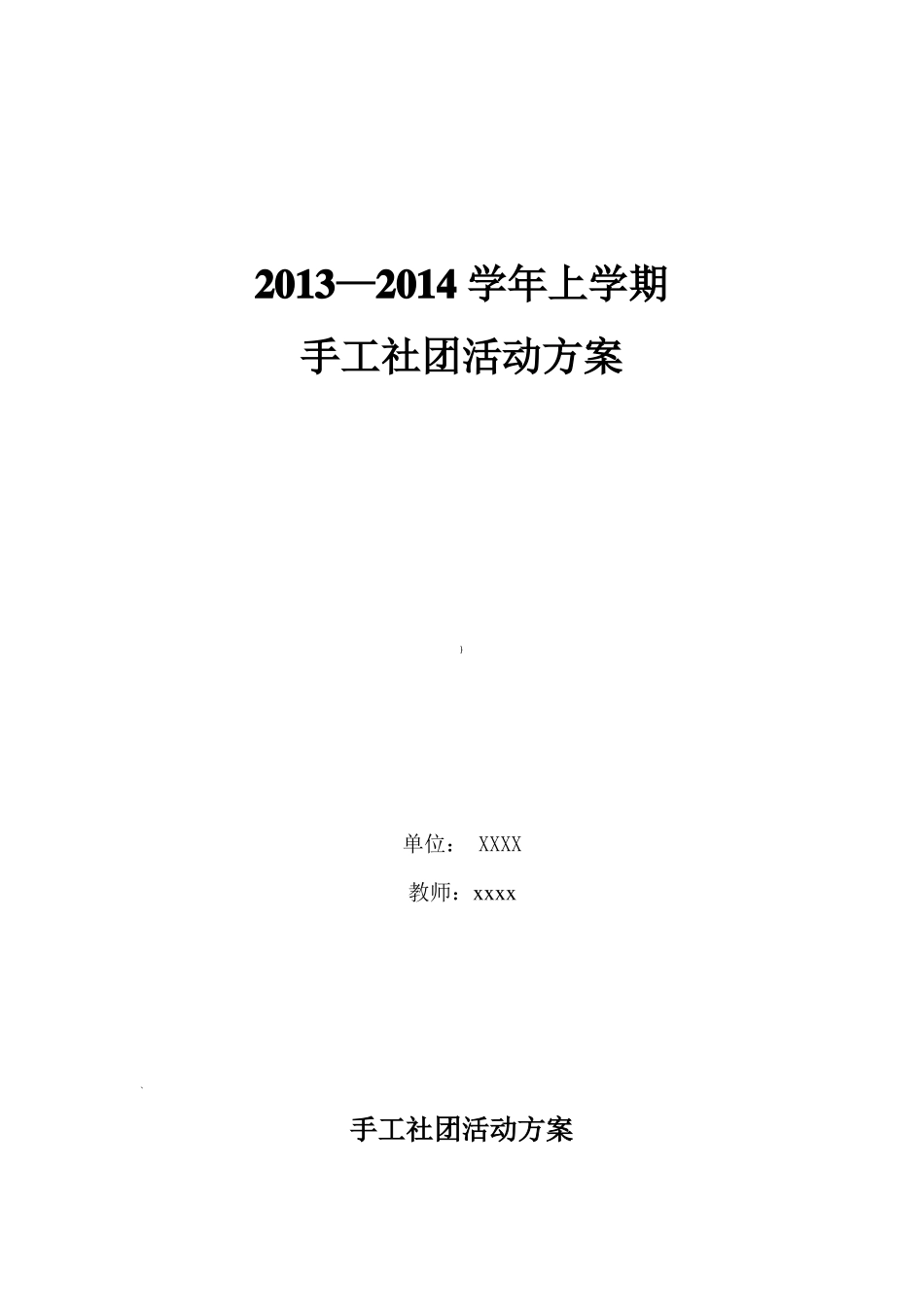 手工社团方案_第1页