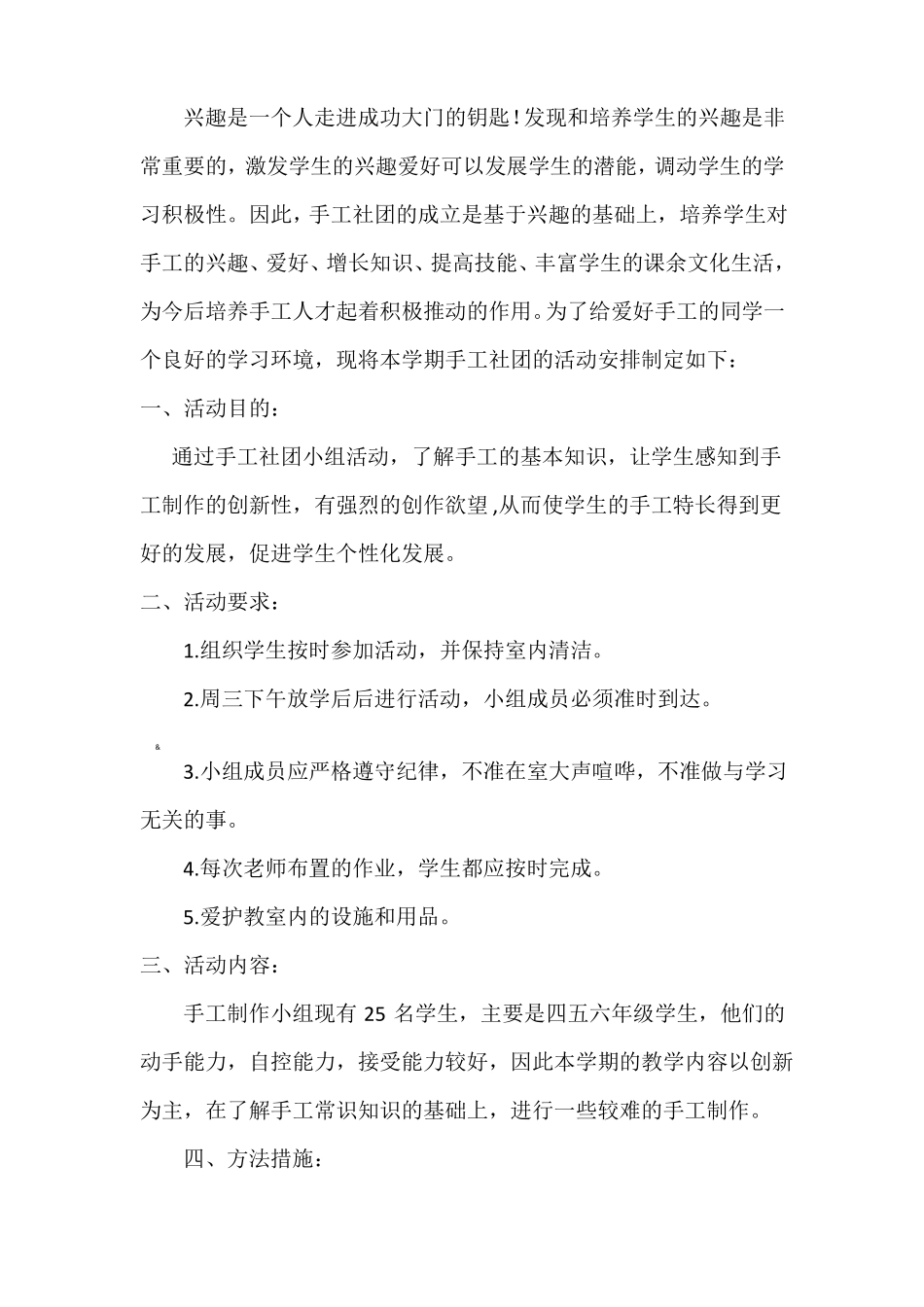 手工社团方案_第2页