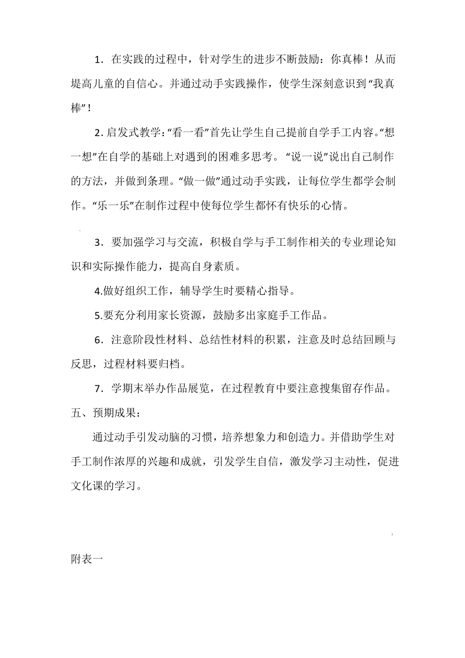 手工社团方案_第3页