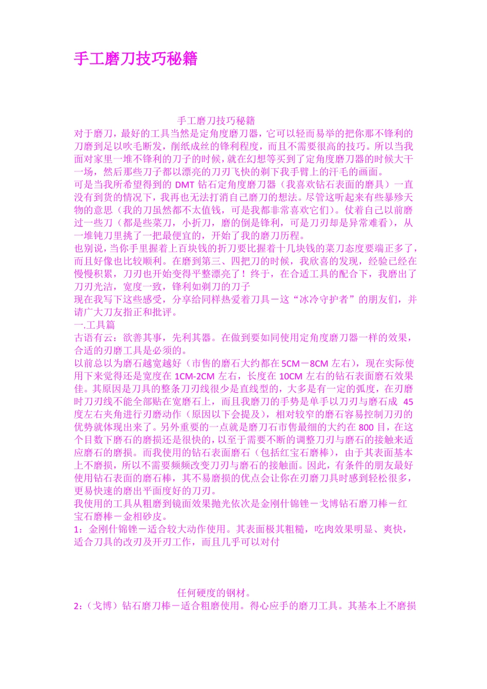 手工磨刀技巧秘籍_第1页