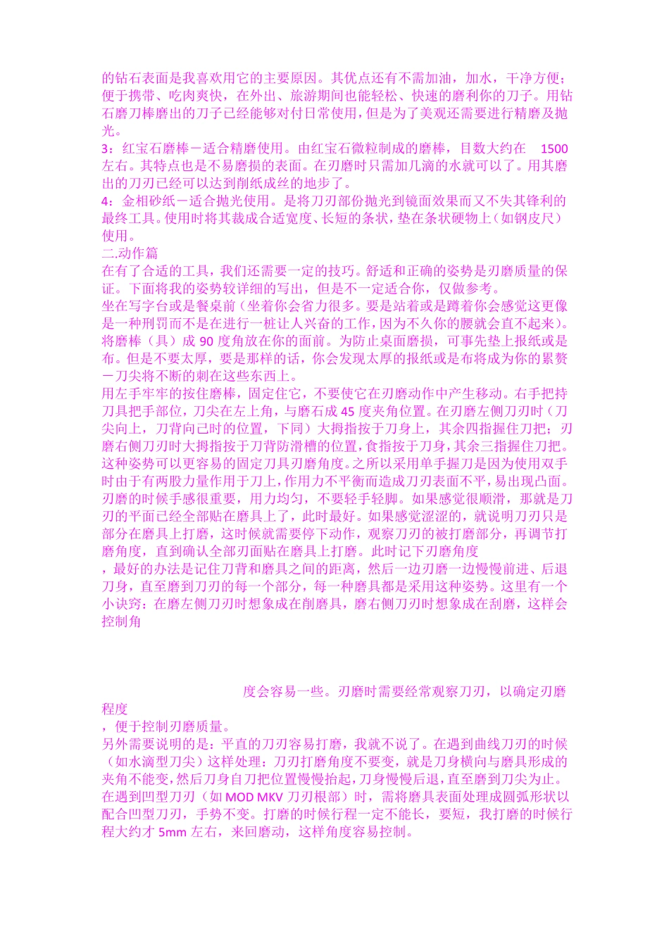 手工磨刀技巧秘籍_第2页