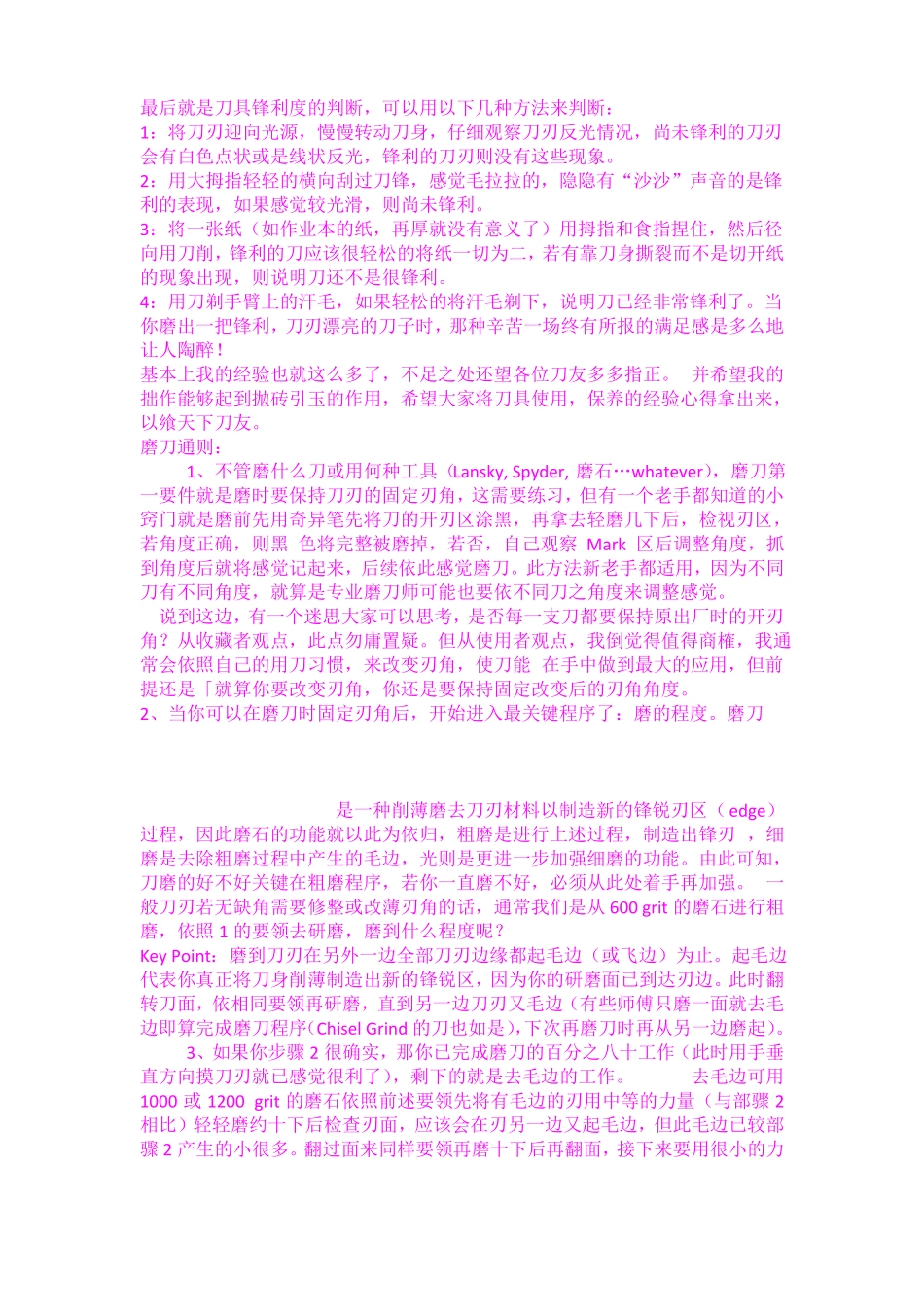 手工磨刀技巧秘籍_第3页