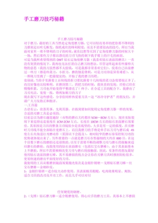 手工磨刀技巧秘籍