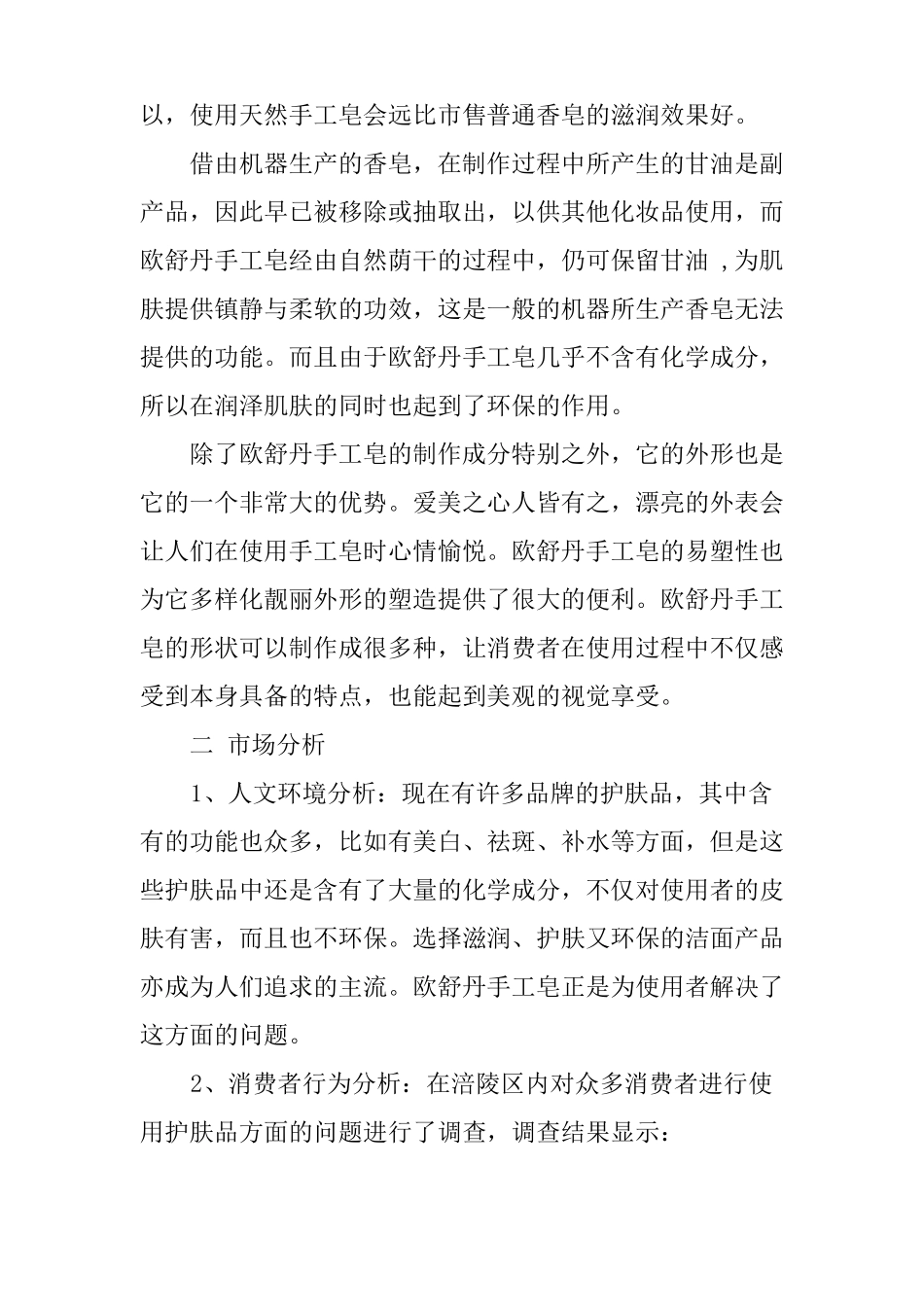 手工皂营销策划书的范文_第2页