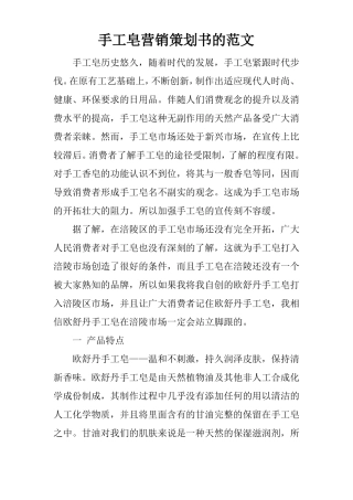 手工皂营销策划书的范文