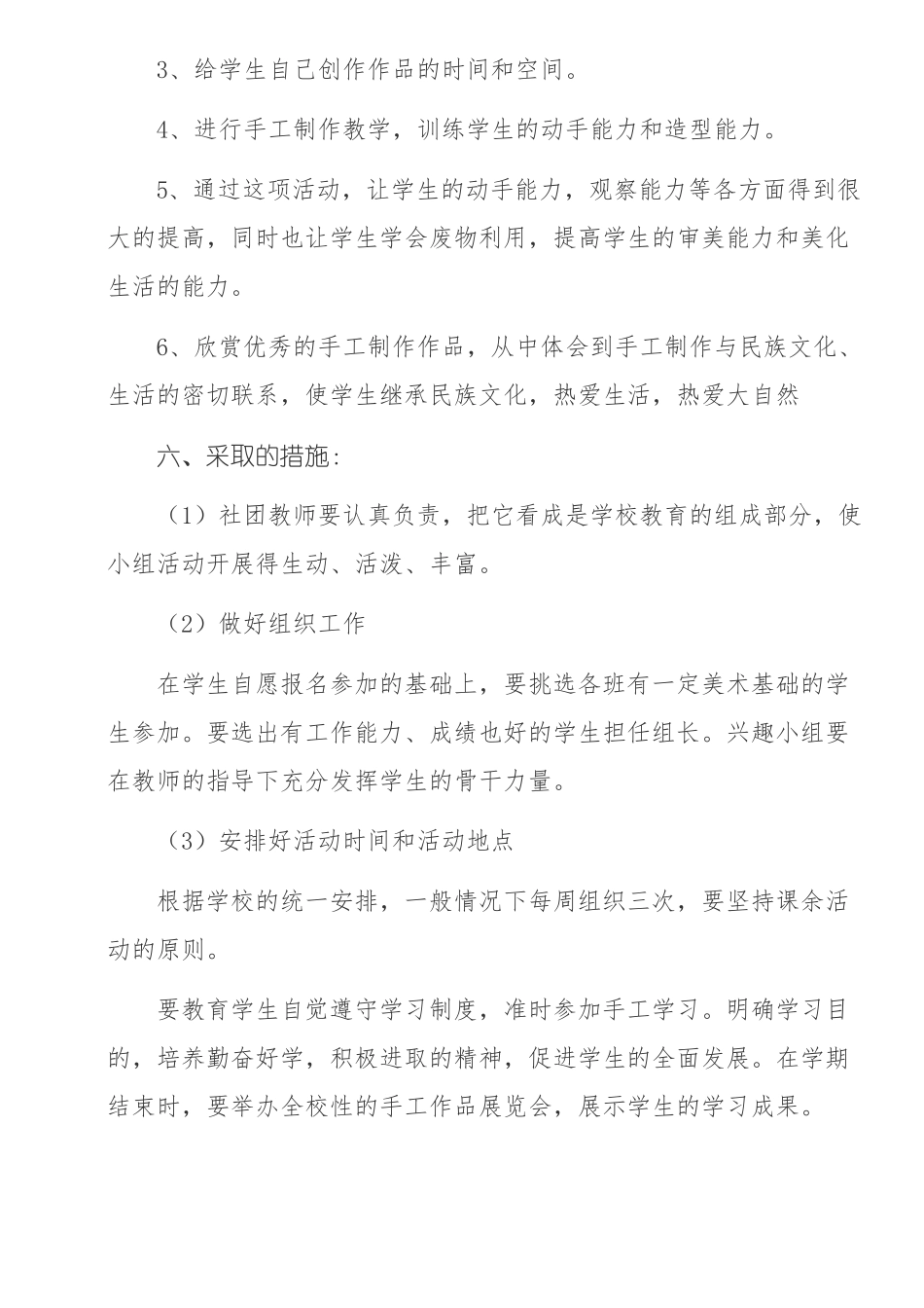 手工社团活动方案_第2页