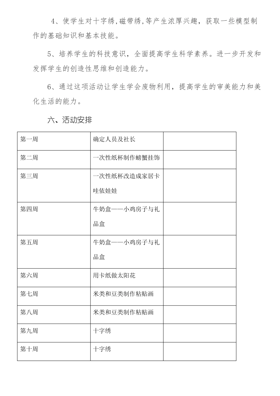 手工社团活动方案_第3页