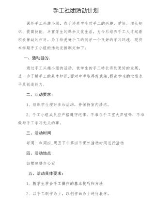 手工社团活动方案