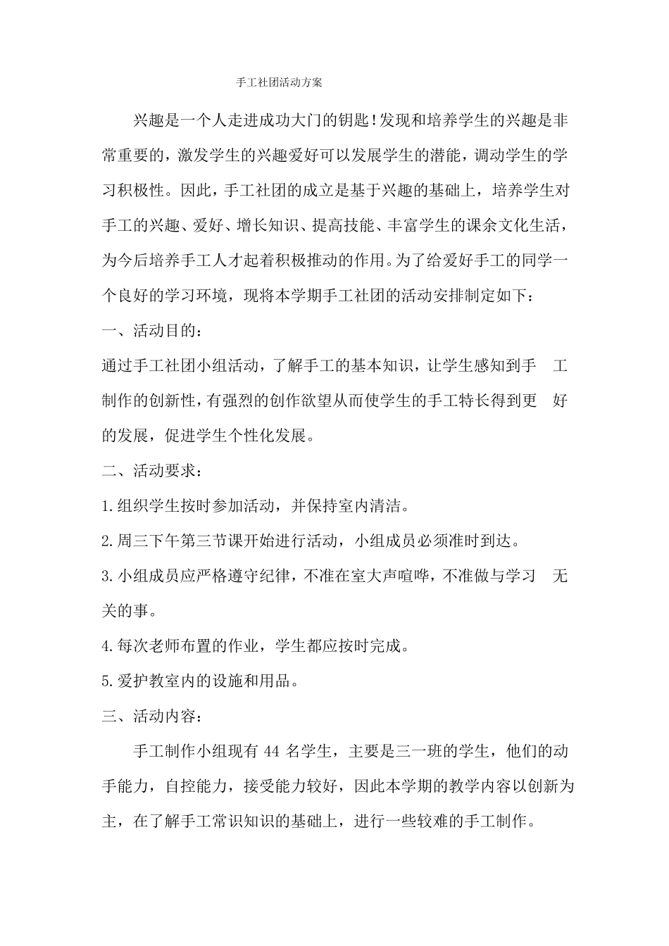 手工社团材料_第2页