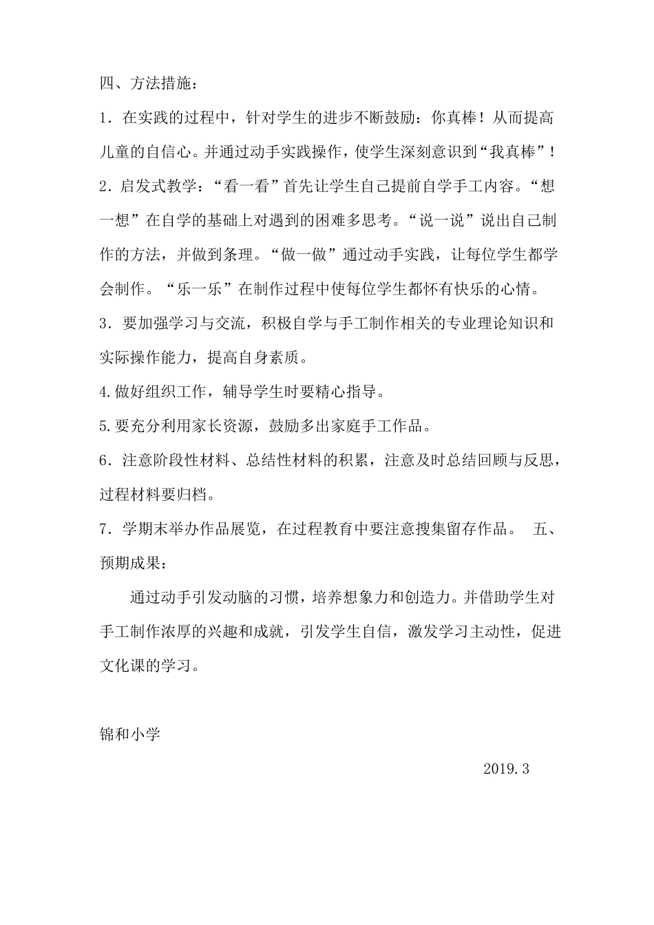 手工社团材料_第3页