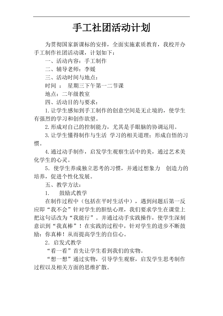 手工社团活动计划_第2页