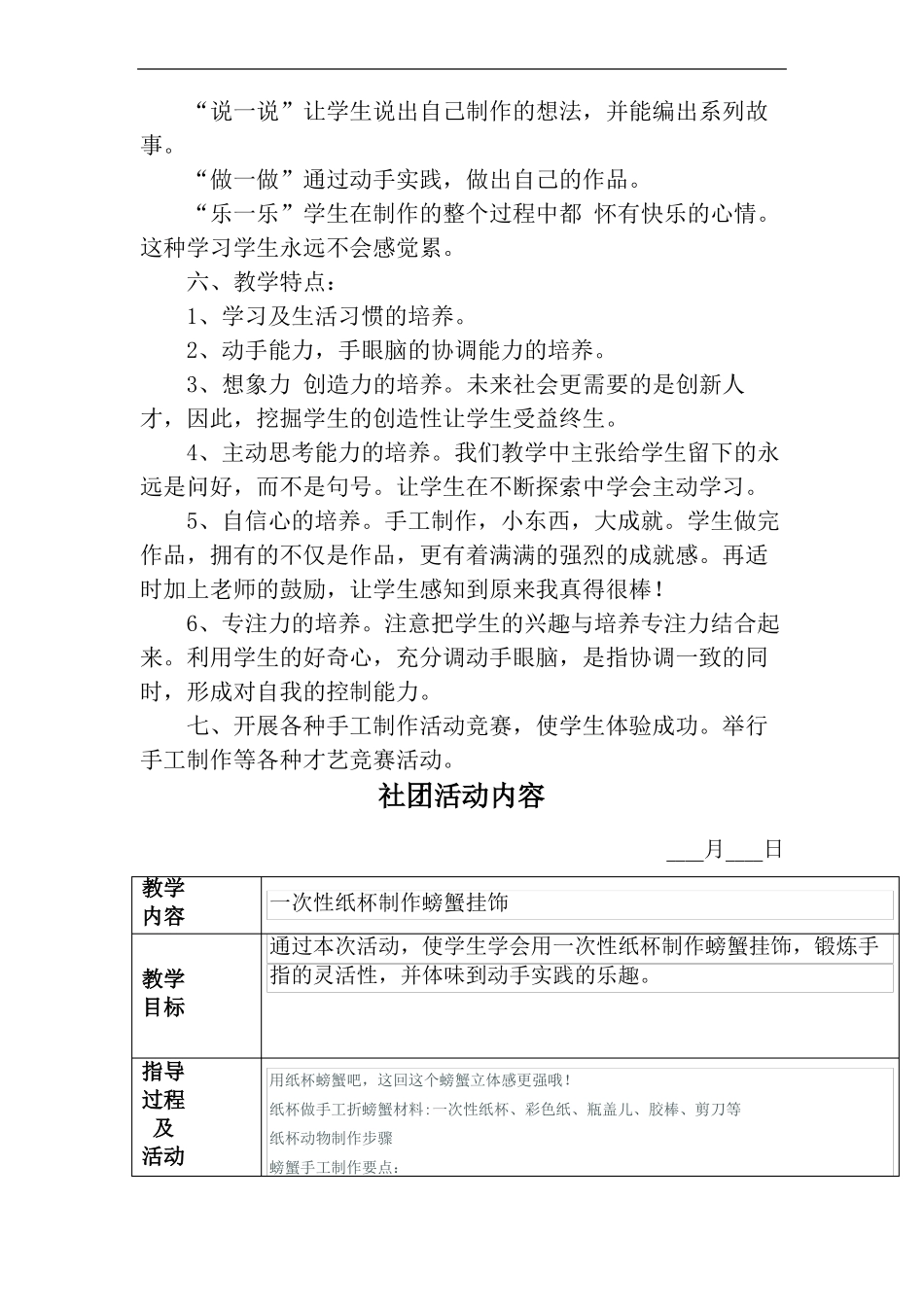 手工社团活动计划_第3页