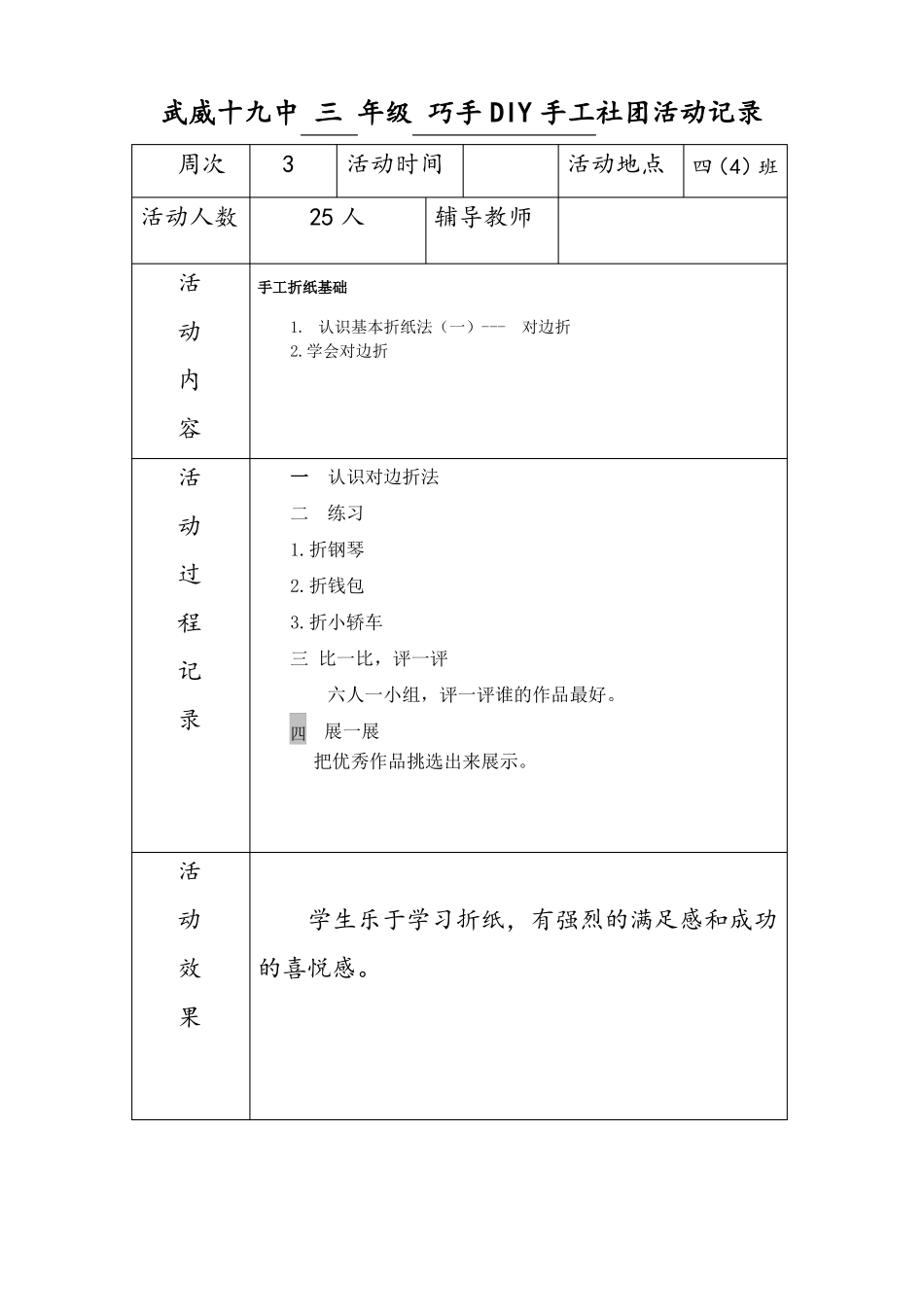 手工社团活动记录表_第2页