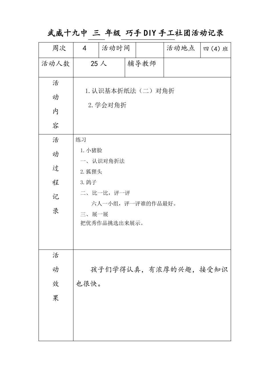 手工社团活动记录表_第3页