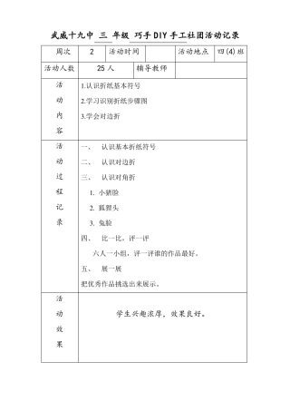 手工社团活动记录表