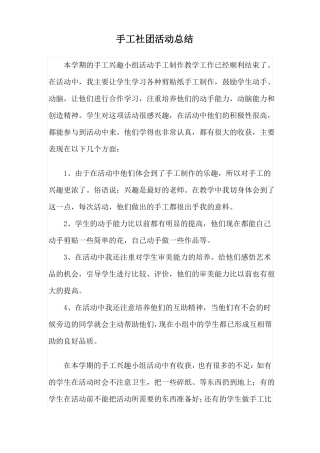 手工社团活动总结
