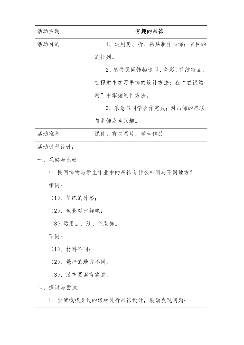 手工社团活动计划教案_第3页
